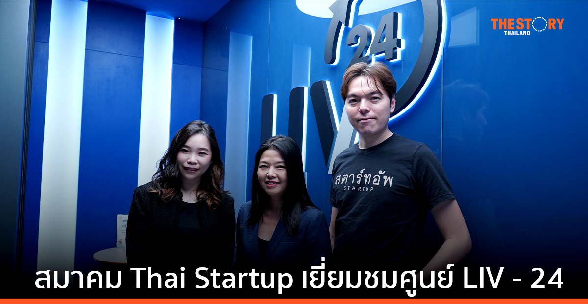 พลัส พร็อพเพอร์ตี้ ต้อนรับสมาคม Thai Startup เยี่ยมชมเทคโนโลยีความปลอดภัยศูนย์ LIV – 24
