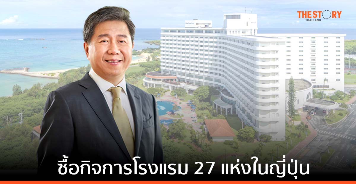 SC Capital Partners เข้าซื้อกิจการโรงแรม 27 แห่งในญี่ปุ่น