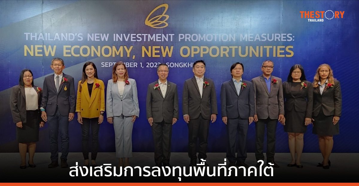 บีโอไอดันลงทุนภาคใต้ ชูระเบียงเศรษฐกิจ SEC – เขตพิเศษชายแดนใต้ เป็นประตูการค้าการลงทุน