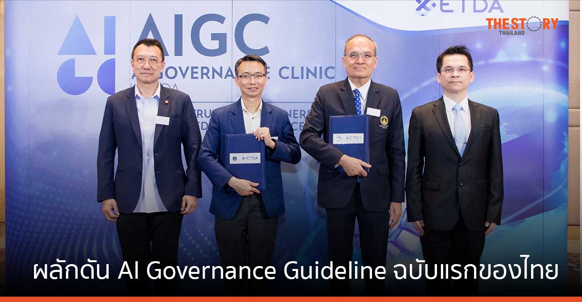 ETDA จับมือ ม.มหิดล ผลักดัน AI Governance Guideline ฉบับแรกของไทย