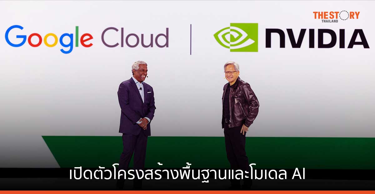 Google Cloud เปิดตัวโครงสร้างพื้นฐานและโมเดล AI สำหรับธุรกิจใน SEA เพื่อสร้างแอปพลิเคชัน Gen AI ระดับองค์กร