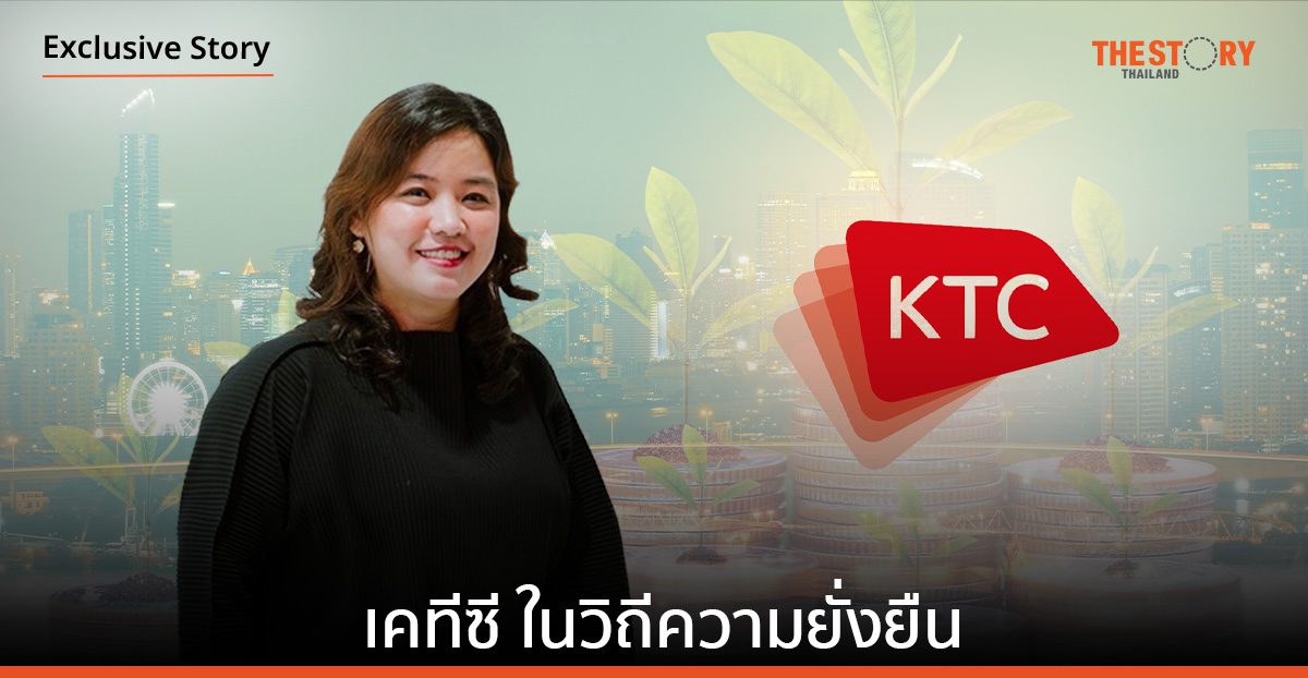 เคทีซี ในวิถีความยั่งยืนที่ “แข็งแกร่งจากภายใน”