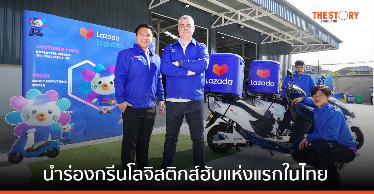 ลาซาด้าเปิดศูนย์กระจายสินค้า ที่เป็นมิตรต่อสิ่งแวดล้อมแห่งแรกในไทย