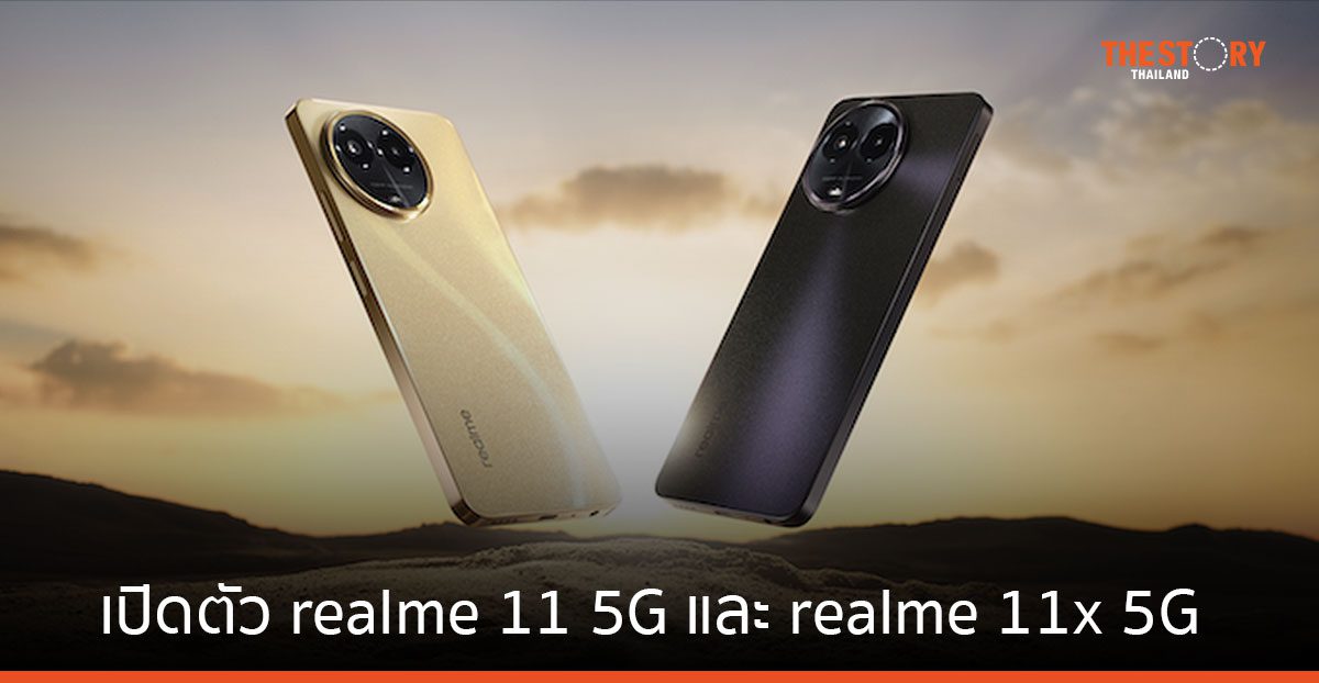 เปิดตัว realme 11 5G และ realme 11x 5G ชูสเปคดีเป็น 2 เท่า ในราคาเริ่มต้น 6,999 บาท