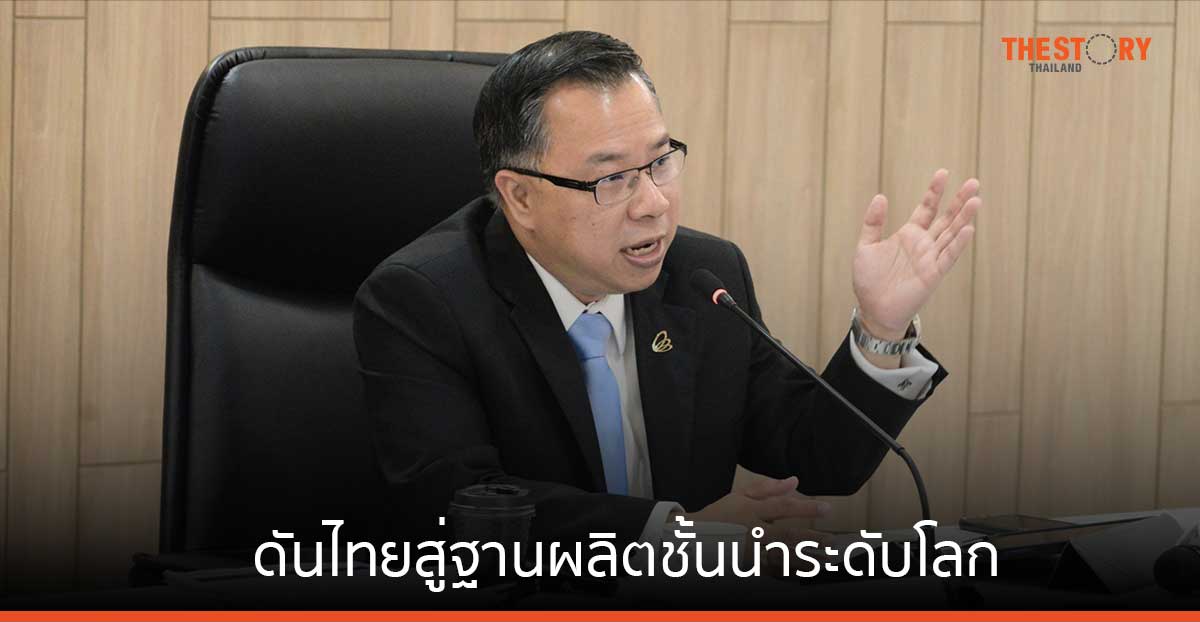 บีโอไอเคาะยุทธศาสตร์เชิงรุก 4 ปี ดันไทยสู่ฐานผลิตชั้นนำระดับโลก