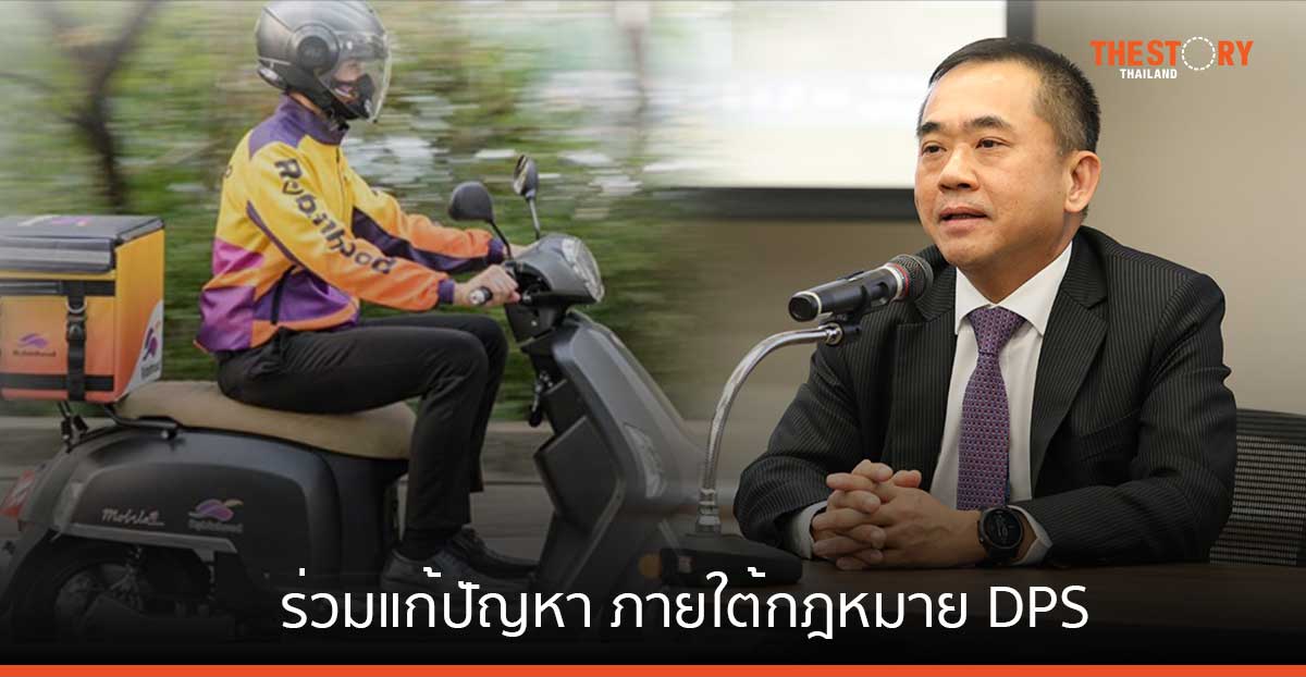 ดีอี - ETDA หารือแพลตฟอร์มยักษ์ใหญ่ Food Delivery ร่วมแก้ปัญหา ภายใต้กฎหมาย DPS
