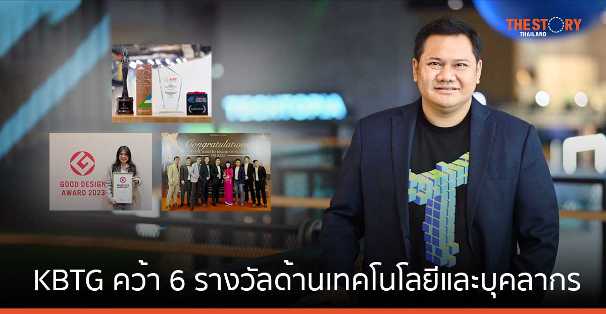 KBTG คว้า 6 รางวัลด้านเทคโนโลยีและบุคลากรจากเวทีระดับภูมิภาคเอเชีย 