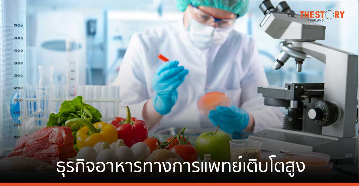 ธุรกิจอาหารทางการแพทย์เติบโตสูง รับสังคมผู้สูงอายุ คาดอีก 7 ปี แตะหมื่นล้าน