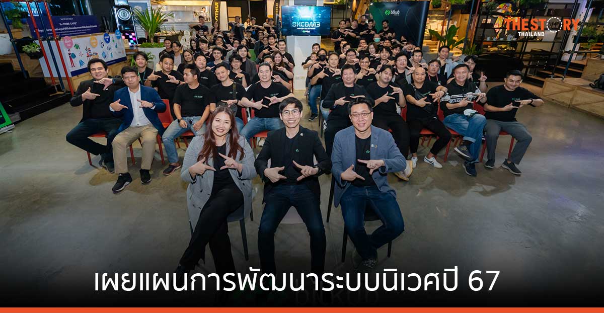Bitkub เผยมียอด Staking ผ่าน Bitkub Chain POS Staking แล้วกว่า 14.2 ล้าน KUB