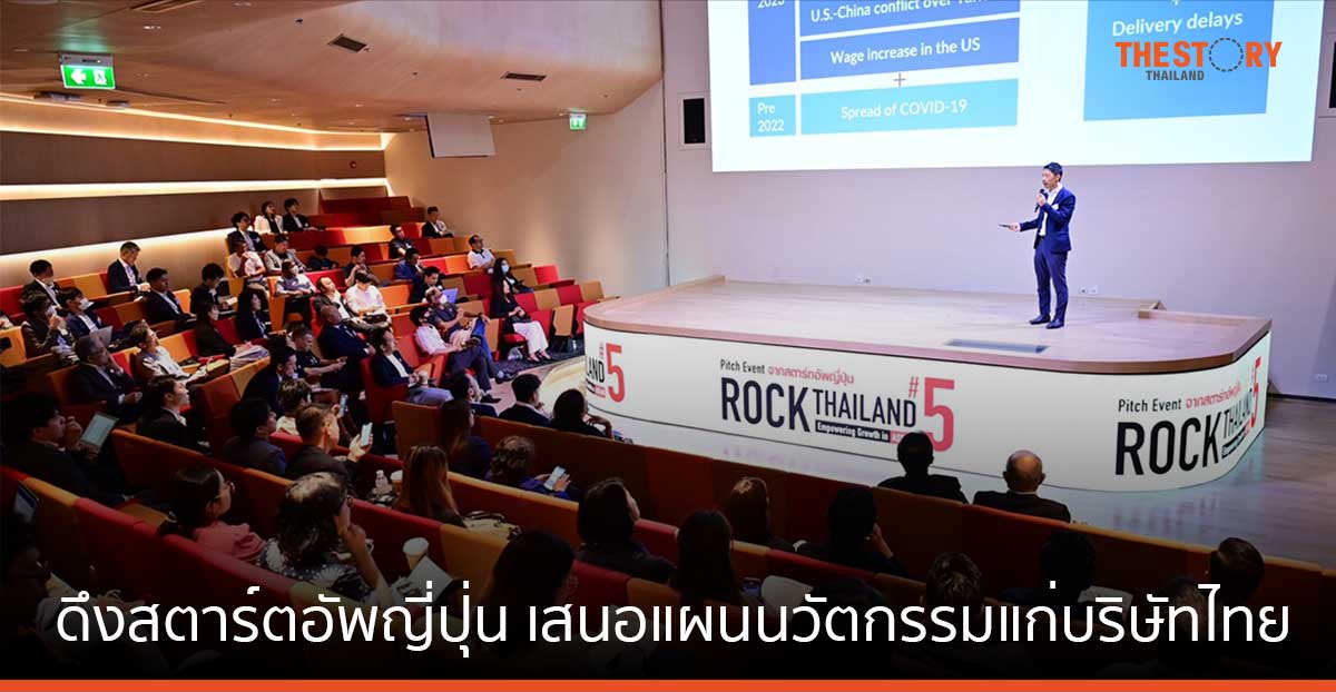 ซีพี ดึงสตาร์ตอัพญี่ปุ่น เสนอแผนนวัตกรรมให้บริษัทไทย