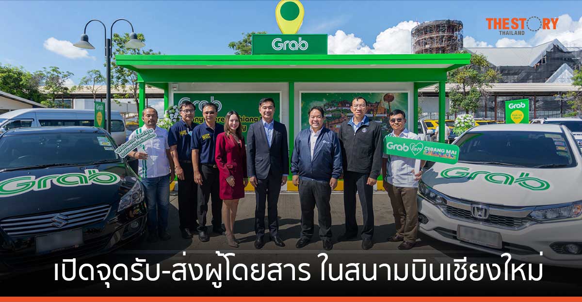 แกร็บ เปิดจุดรับ-ส่งผู้โดยสาร ในสนามบินเชียงใหม่ ให้บริการตลอด 24 ชม.
