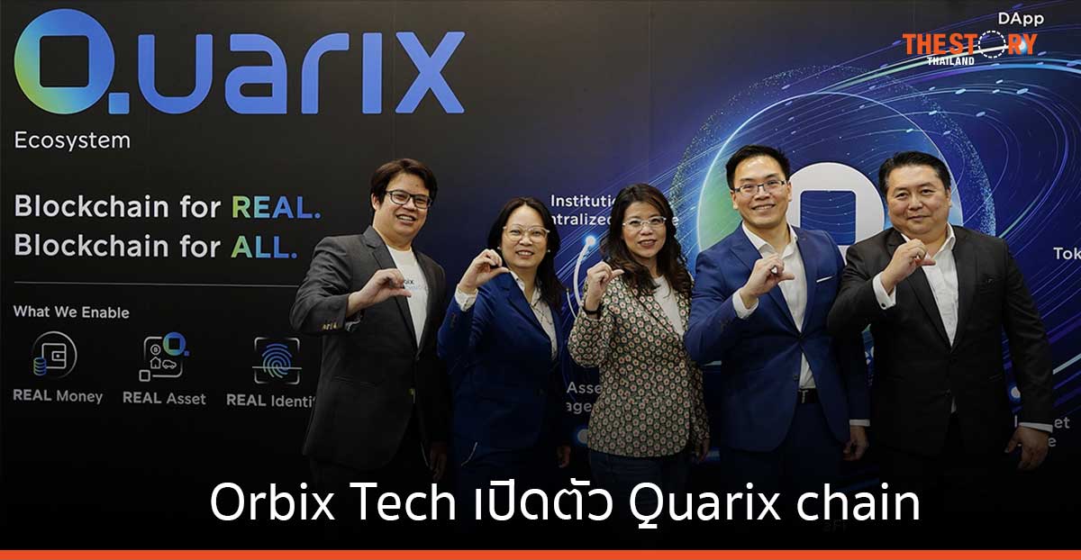 Orbix Tech เปิดตัว Quarix chain หวังสร้างบล็อกเชนระดับภูมิภาคที่น่าเชื่อถือ