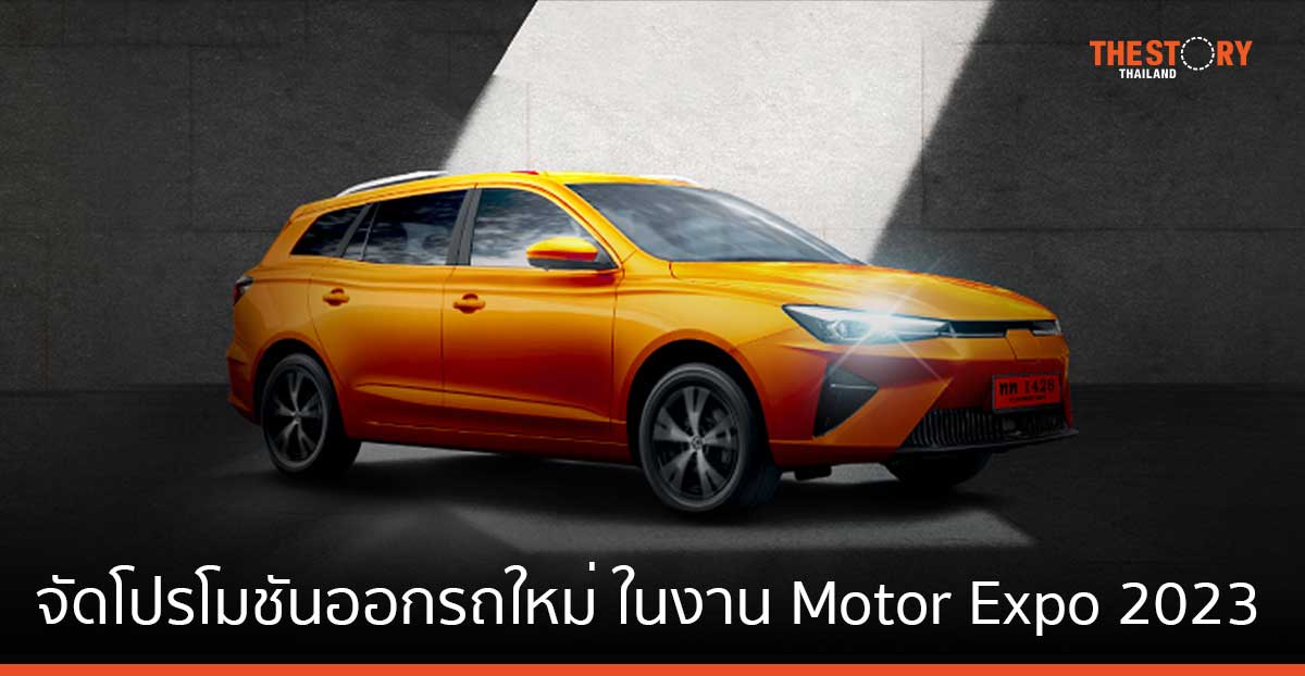 ทีทีบีไดรฟ์ จัดโปรโมชันเอาใจคนออกรถใหม่ ในงาน Motor Expo 2023 รับเงินคืน 3 ต่อ สูงสุดไม่เกิน 8,000 บาท