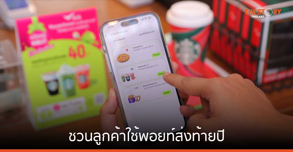 AIS ชวนลูกค้าใช้พอยท์ส่งท้ายปี 5 คะแนน ลุ้นรับรถยนต์ไฟฟ้า BYD กับแคมเปญ AIS Points Celebration