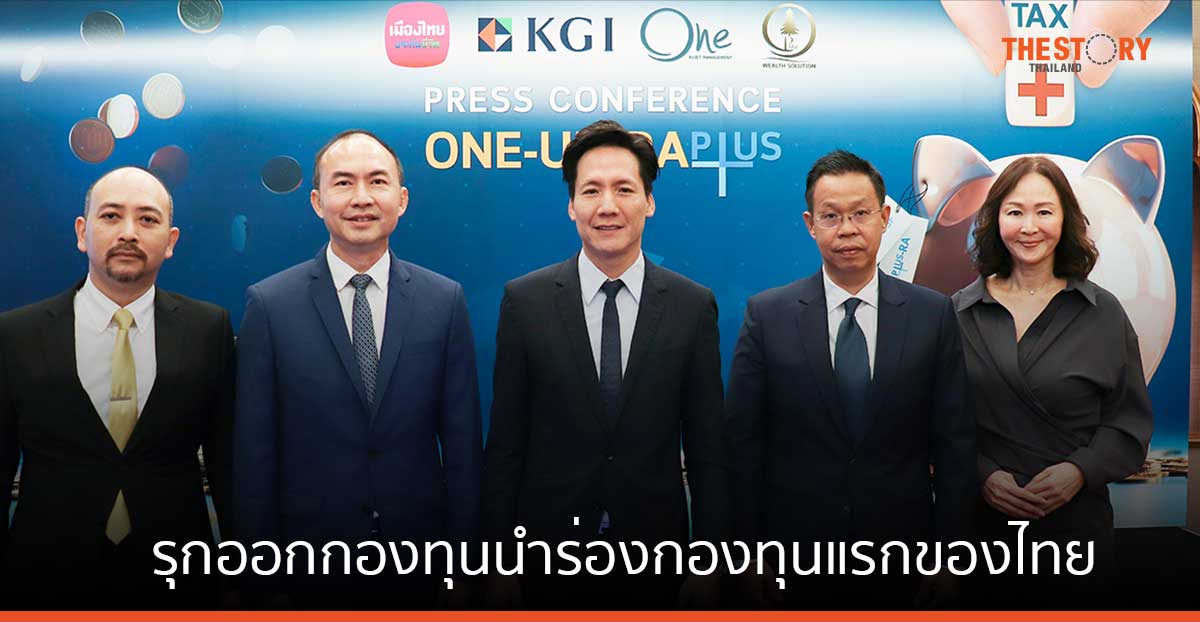 บลจ.วรรณ ผนึก KGI – เมืองไทยประกันชีวิต รุกออกกองทุนนำร่องกองทุนแรกของไทย เปิดขาย 6-19 ธ.ค. นี้