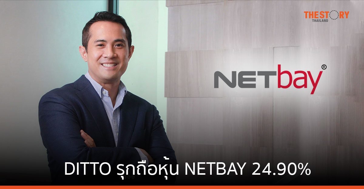 DITTO รุกถือหุ้น NETBAY 24.90% ต่อยอดธุรกิจ DATA ครบวงจร 