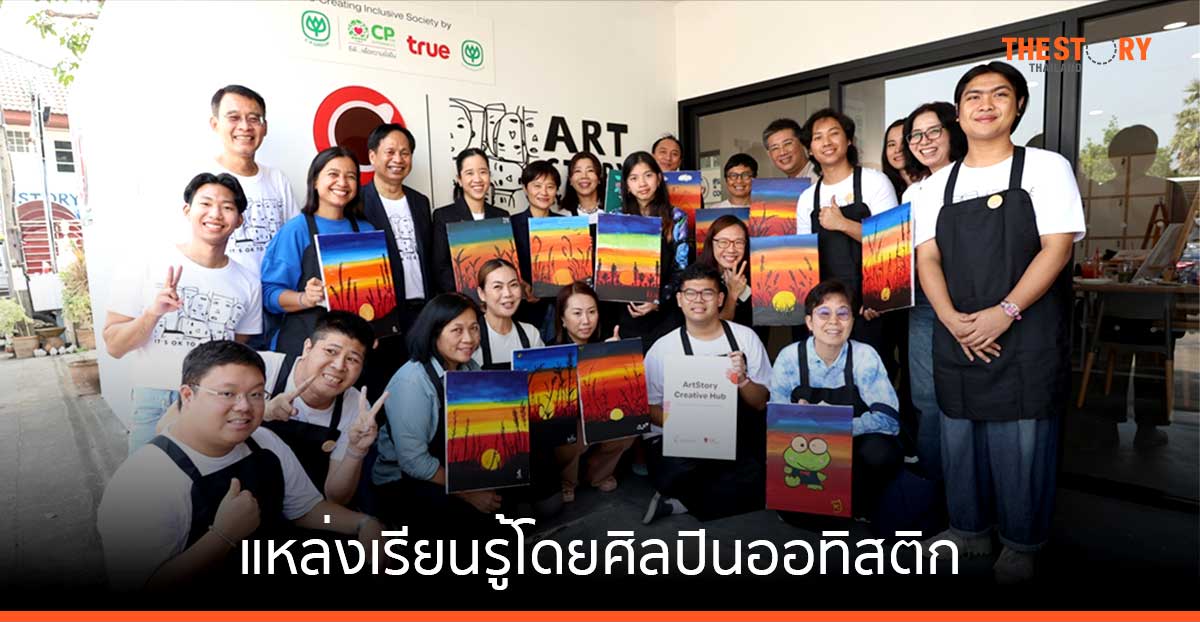 “ARTSTORY Creative Hub” แหล่งเรียนรู้ และสร้างสรรค์ผลงานศิลปะ โดยศิลปินออทิสติก