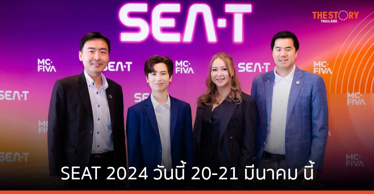 เตรียมตัวให้พร้อมกับ SEAT 2024 งานรวมตัวผู้บริหารระดับประเทศ – ผู้เชี่ยวชาญวงการเทค 20-21 มี.ค. นี้