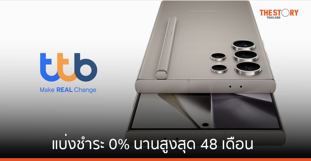 บัตรเครดิต ttb จัดโปรโมชัน ซื้อ Samsung Galaxy S24 Series แบ่งชำระ 0% นานสูงสุด 48 เดือน