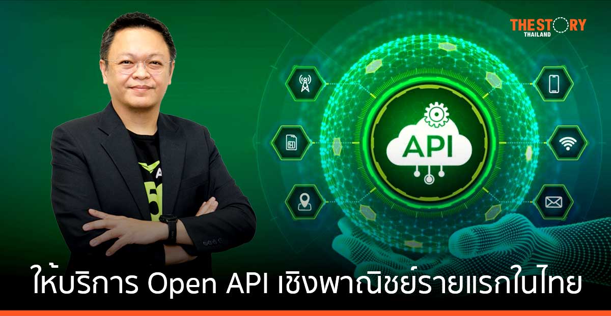 AIS เปิดให้บริการ Open API เชิงพาณิชย์รายแรกในไทย