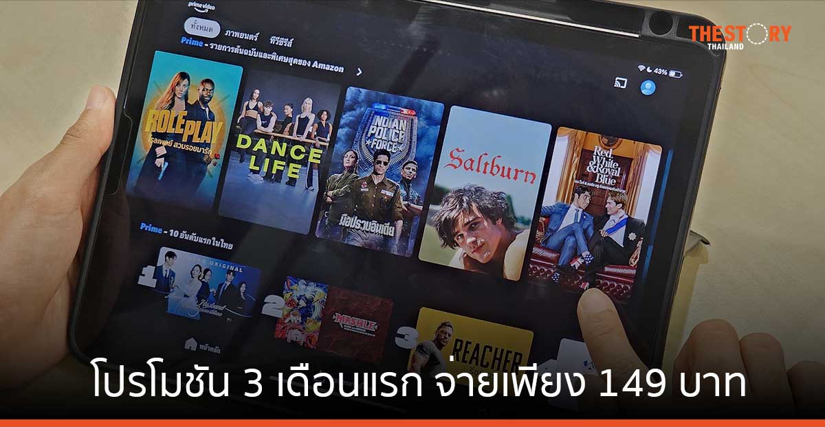 AIS ผนึก Prime Video เสนอโปรโมชัน 3 เดือนแรก จ่ายเพียง 149 บาท
