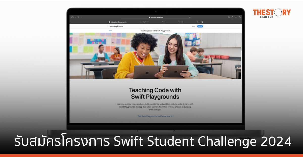 Apple เปิดรับสมัครนักเรียน นักศึกษาเข้าร่วมโครงการ Swift Student Challenge 2024 วันนี้ – 25 ก.พ. นี้
