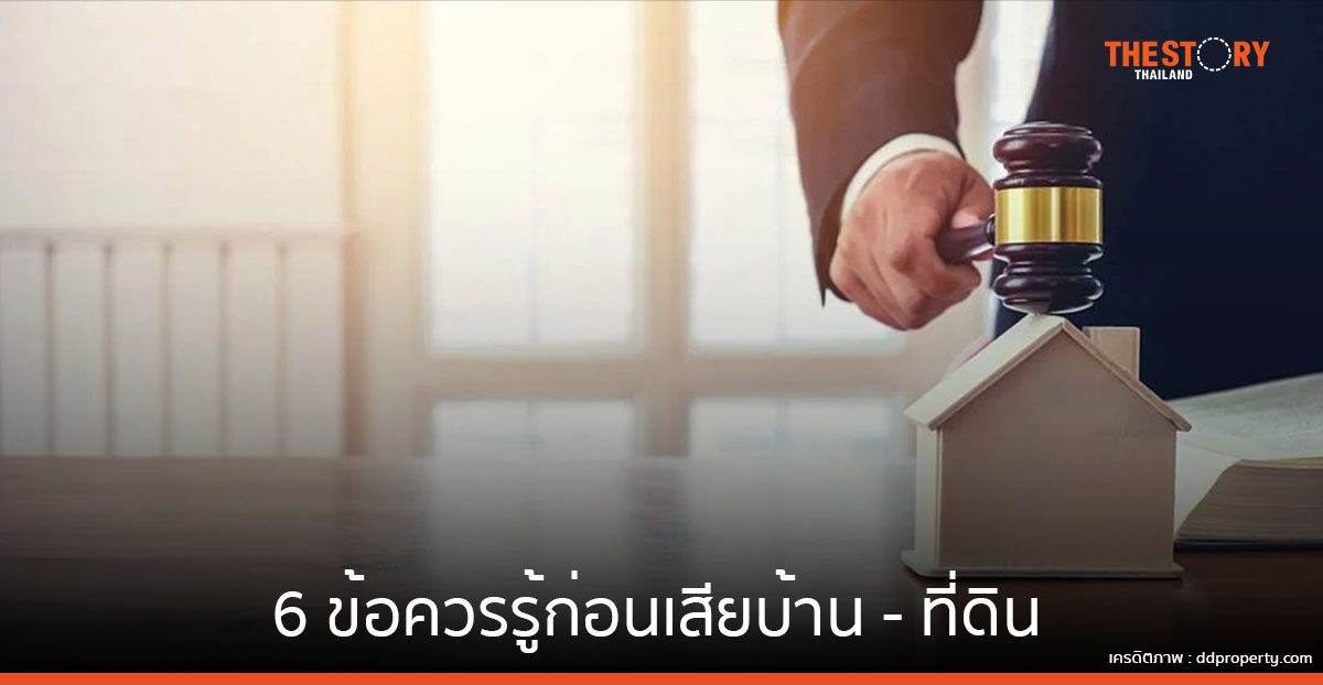 การครอบครองปรปักษ์คืออะไร?
