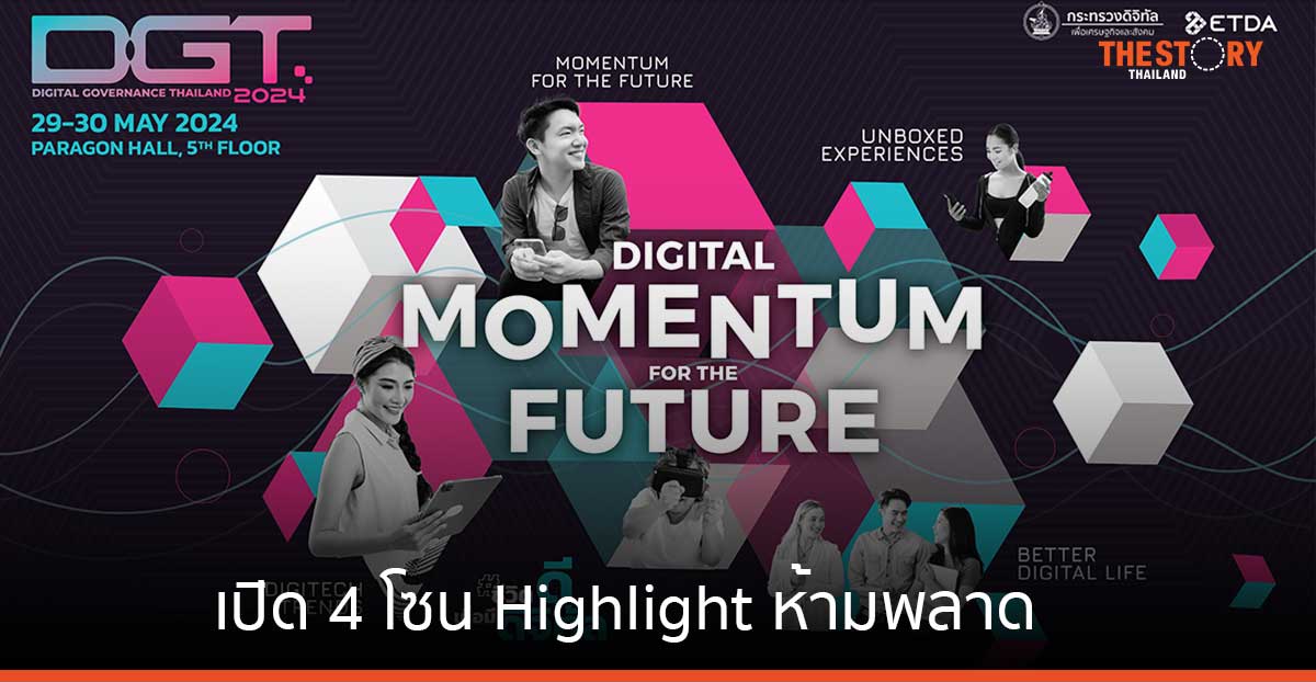 ETDA เปิด 4 โซน Highlight ห้ามพลาด ในงาน DGT 2024 29-30 พ.ค. นี้ ที่สยามพารากอน