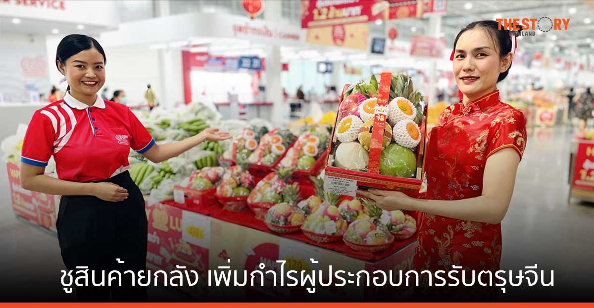 GO Wholesale ชูสินค้ายกลัง เพิ่มกำไรผู้ประกอบการรับตรุษจีน พร้อมร่วมลดหย่อนภาษี 67 Easy E-Receipt  