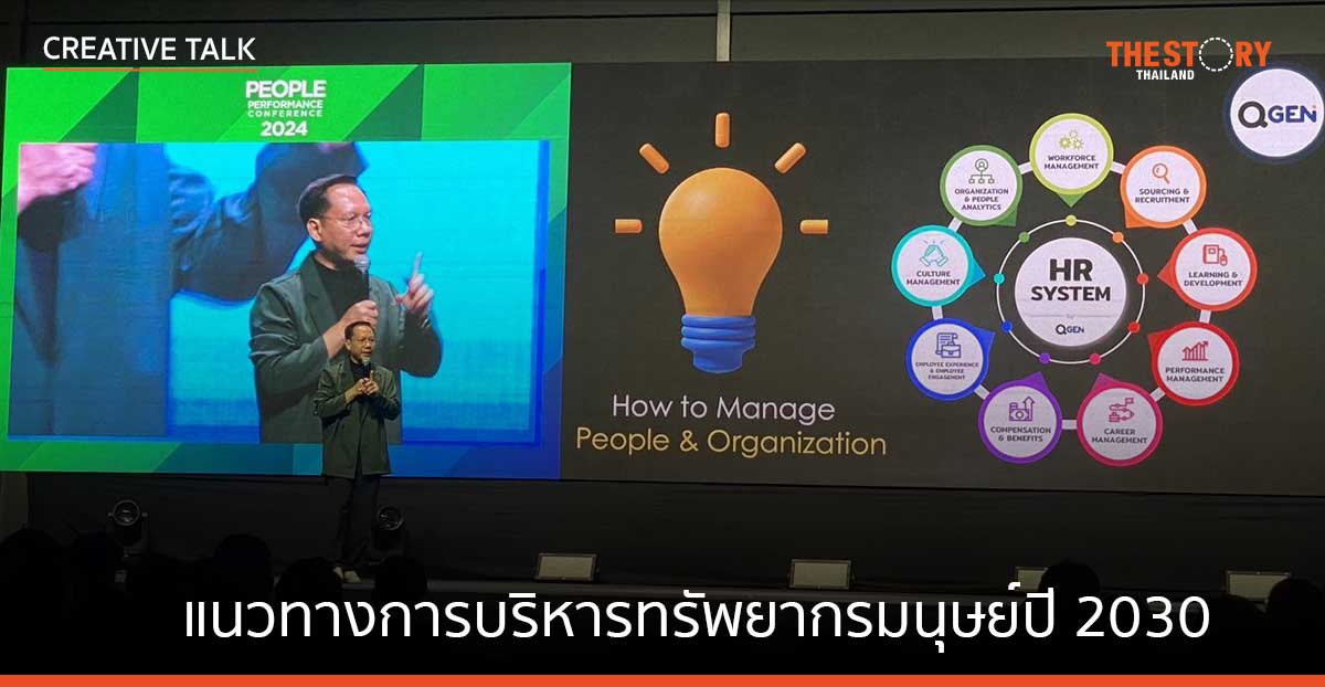 แนวทางการบริหารทรัพยากรมนุษย์ปี 2030 วิเคราะห์ ปรับตัวตามเทรนด์ และเน้นการวางแผน