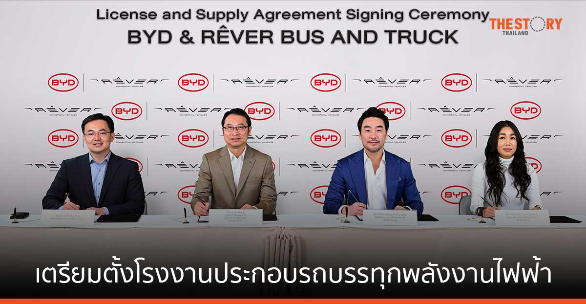 เรเว่ เตรียมตั้งโรงงานประกอบรถบรรทุก และรถโดยสารพลังงานไฟฟ้าในไทย