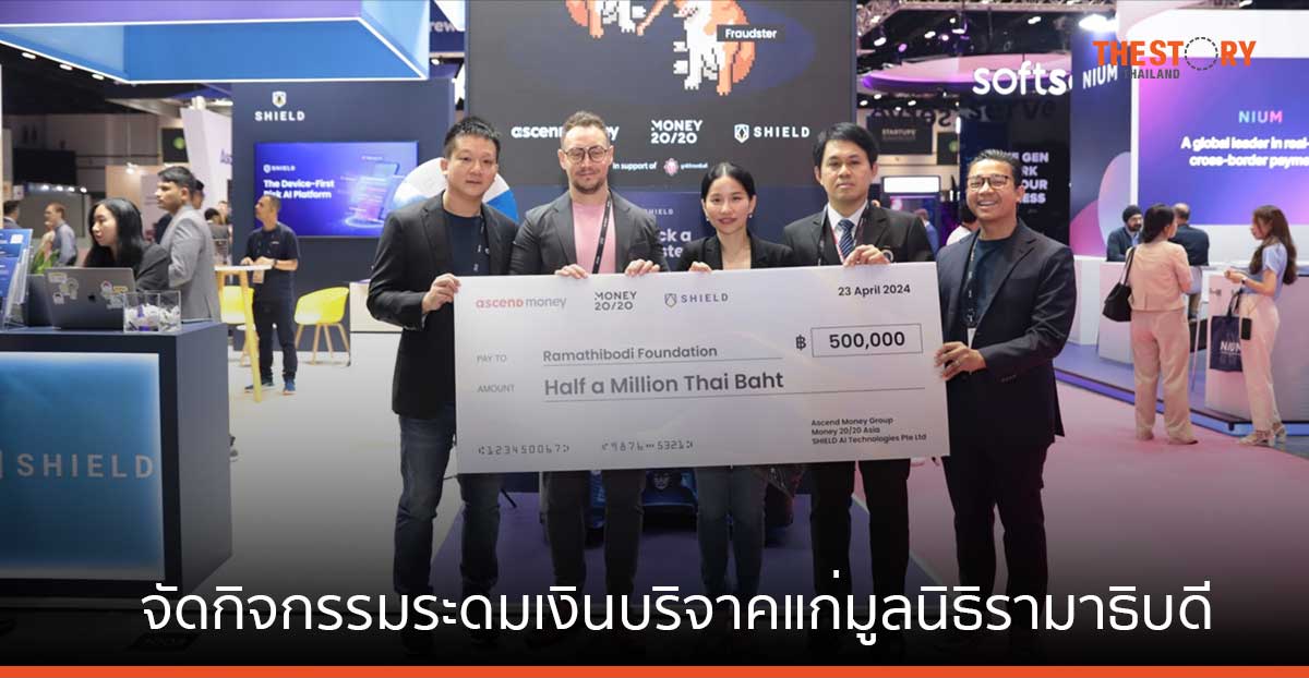 SHIELD จับมือแอสเซนด์ มันนี่ และ Money20/20 Asia จัดกิจกรรมระดมเงินบริจาคแก่มูลนิธิรามาธิบดี