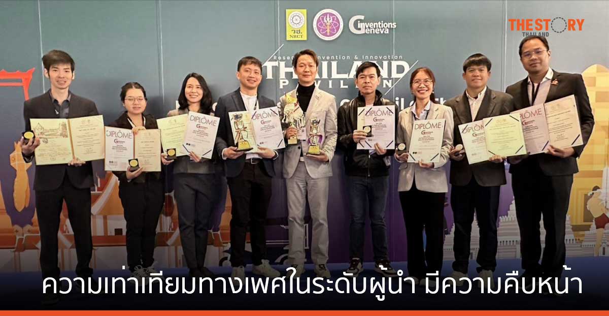 มช. คว้า 10 รางวัลนวัตกรรม จากงานแสดงผลงานนวัตกรรมและสิ่งประดิษฐ์ ประเทศสวิตเซอร์แลนด์