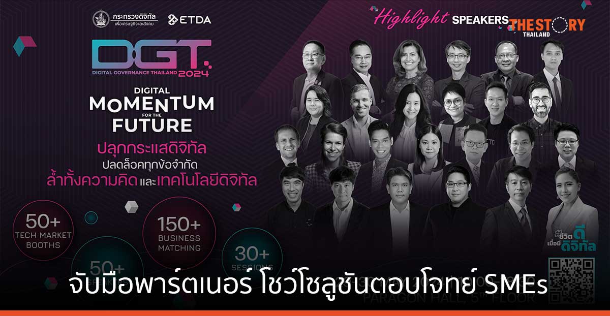 ETDA จับมือพาร์ตเนอร์กว่า 120 องค์กร เตรียมจัดงาน DGT2024 โชว์โซลูชันตอบโจทย์ SMEs