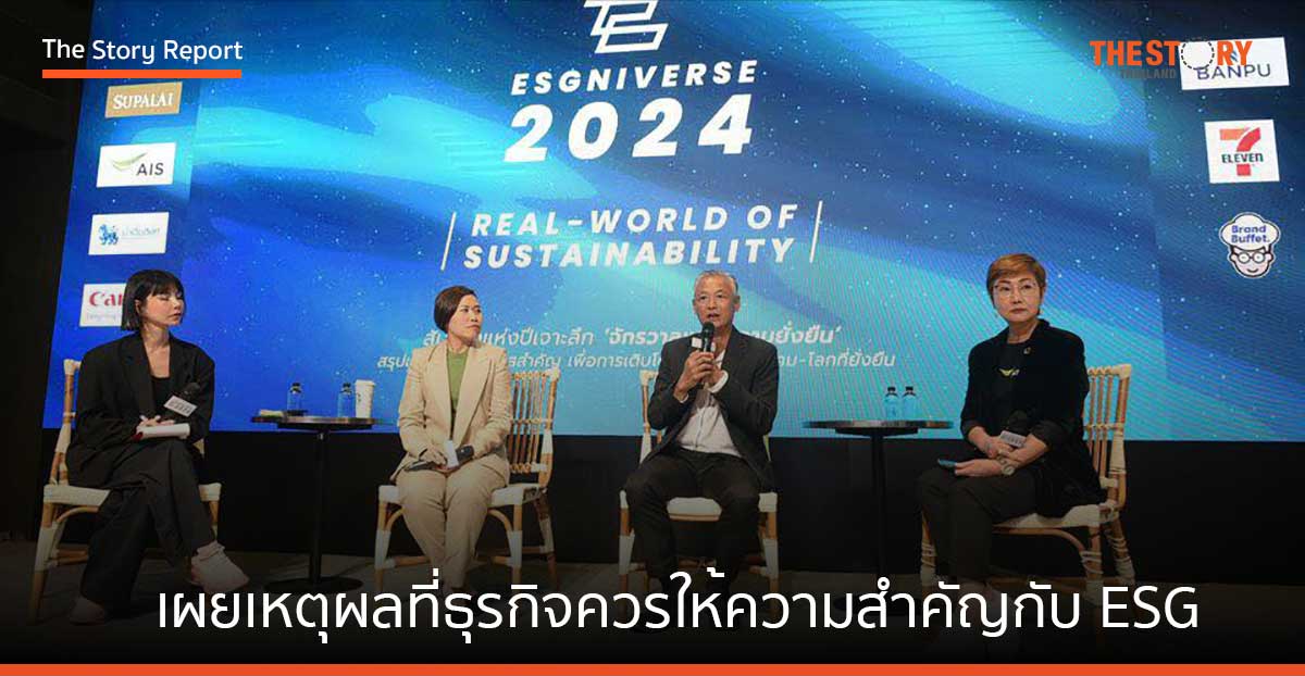 AIS – ศุภาลัย – Starbucks เผยเหตุผลที่ธุรกิจควรให้ความสำคัญกับ ESG พร้อมแนะวิธีสร้างแรงจูงใจให้พนักงาน