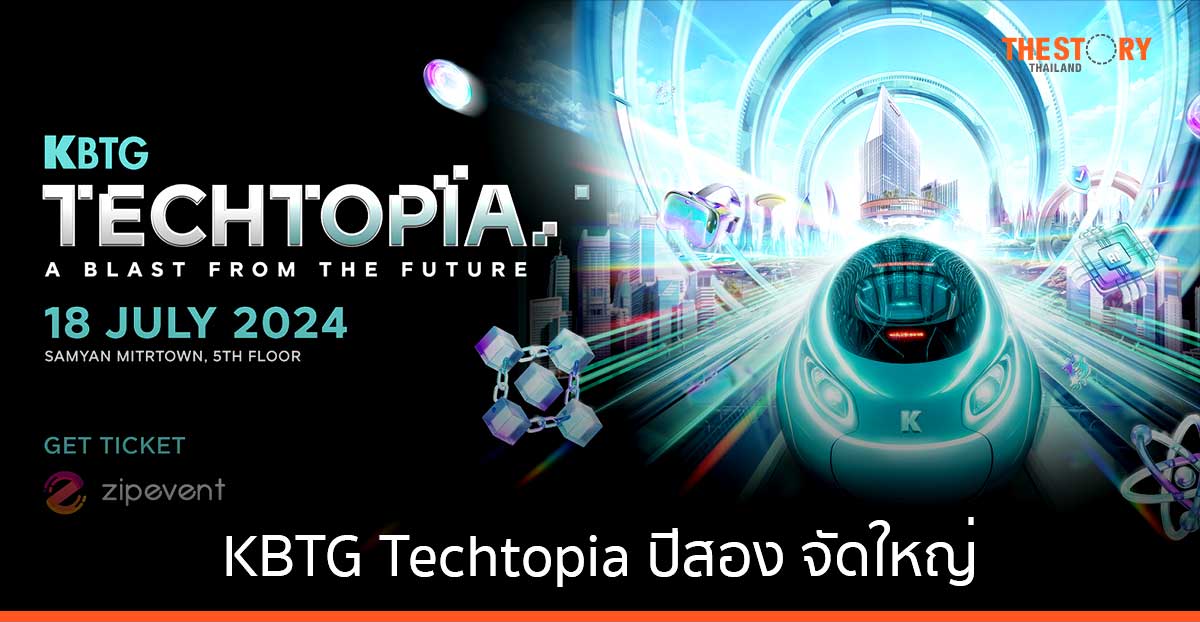KBTG Techtopia ปีสอง จัดใหญ่ พบผู้เชี่ยวชาญจากไทย-ต่างประเทศร่วมแชร์มุมมองเกี่ยวกับ AI และเทคโนโลยีเปลี่ยนโลก