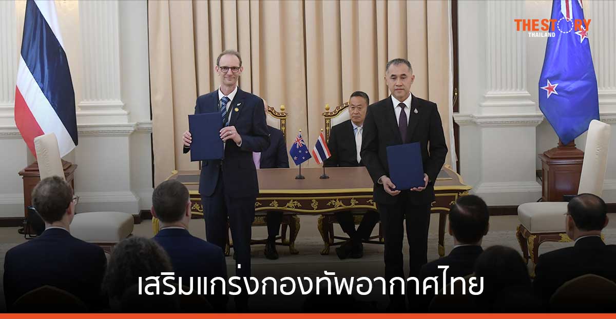 บริษัทการบินสัญชาตินิวซีแลนด์ NZAero ลงนามข้อตกลงส่งออกมูลค่าหลายล้านดอลลาร์ เสริมแกร่งกองทัพอากาศไทย