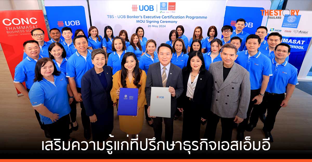 UOB จับมือ คณะพาณิชยศาสตร์และการบัญชี ม.ธรรมศาสตร์ เสริมความรู้แก่ที่ปรึกษาธุรกิจเอสเอ็มอี