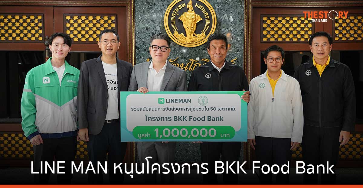 LINE MAN หนุนโครงการ BKK Food Bank จัดส่งอาหารสู่กลุ่มเปราะบางทั่วกรุงเทพฯ 50 เขต มูลค่า 1 ล้านบาท