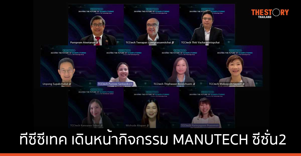 ทีซีซีเทค จับมือ เนคเทค เดินหน้ากิจกรรม MANUTECH ซีซั่น 2 ยกระดับความรู้ภาคอุตสาหกรรมเกษตร