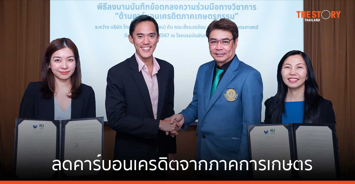ไทยวา ผนึก VGREEN KU ลดคาร์บอนเครดิตจากภาคการเกษตร