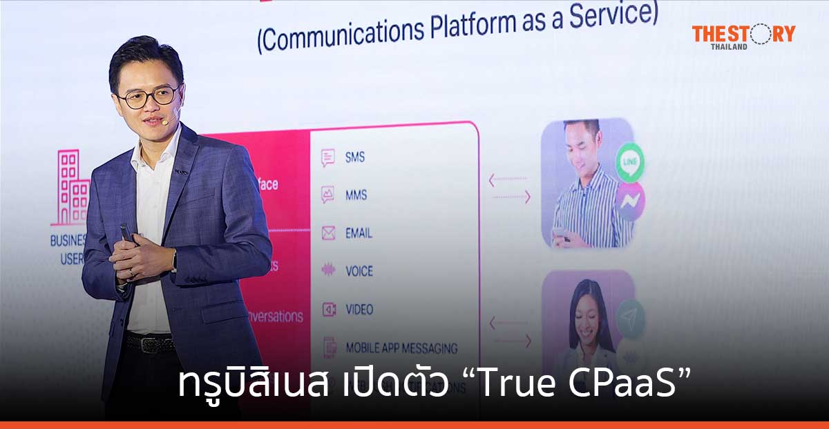 ทรูบิสิเนส เปิดตัว “True CPaaS” โซลูชันที่ใช้ AI จัดการการสื่อสารกับลูกค้าในทุกช่องทาง
