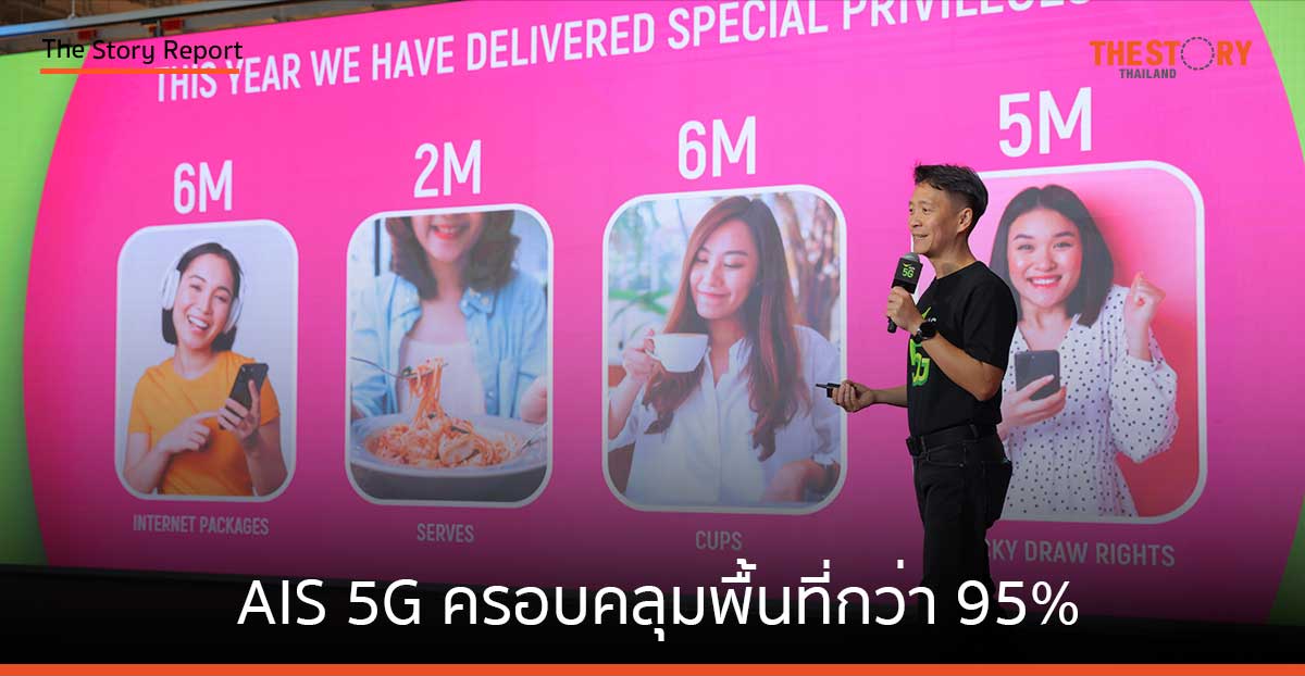 AIS 5G ครอบคลุมพื้นที่กว่า 95% ดึง 'จอง – คัลแลน' ร่วมสื่อสารผ่านผู้ใช้จริง ผ่านแคมเปญ “จริง ๆ อุ่นใจ ทั่วไทยเน็ตแรง”