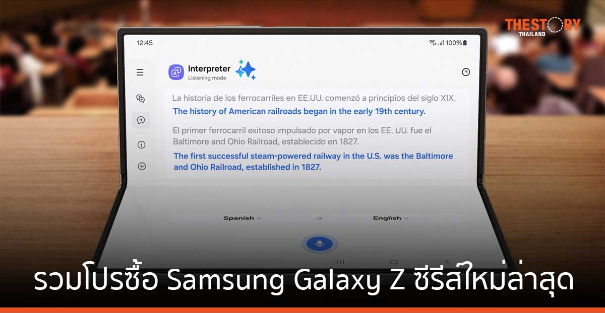 รวมโปรโมชัน ซื้อ Samsung Galaxy Z Fold6 / Z Flip6 จาก AIS และ True