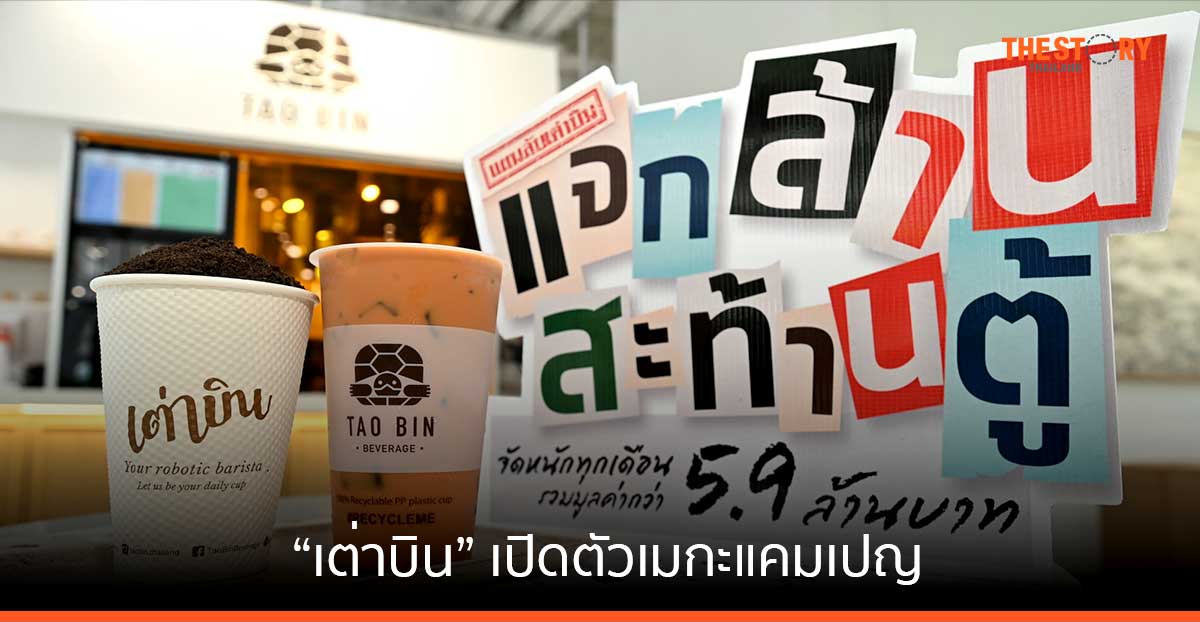 “เต่าบิน” เปิดตัวเมกะแคมเปญ กินเต่าบินลุ้นรับรถ Tesla, BYD และรางวัลอื่น ๆ รวมกว่า 5.9 ล้านบาท