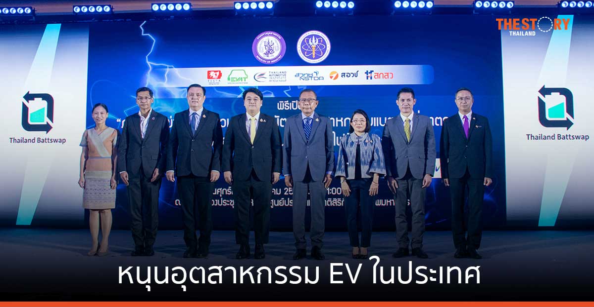 เปิดตัว “ภาคีเครือข่ายความร่วมมือการพัฒนาอุตสาหกรรมแบตเตอรีมาตรฐานแบบสับเปลี่ยนได้สำหรับยานยนต์ไฟฟ้าขนาดเล็ก”