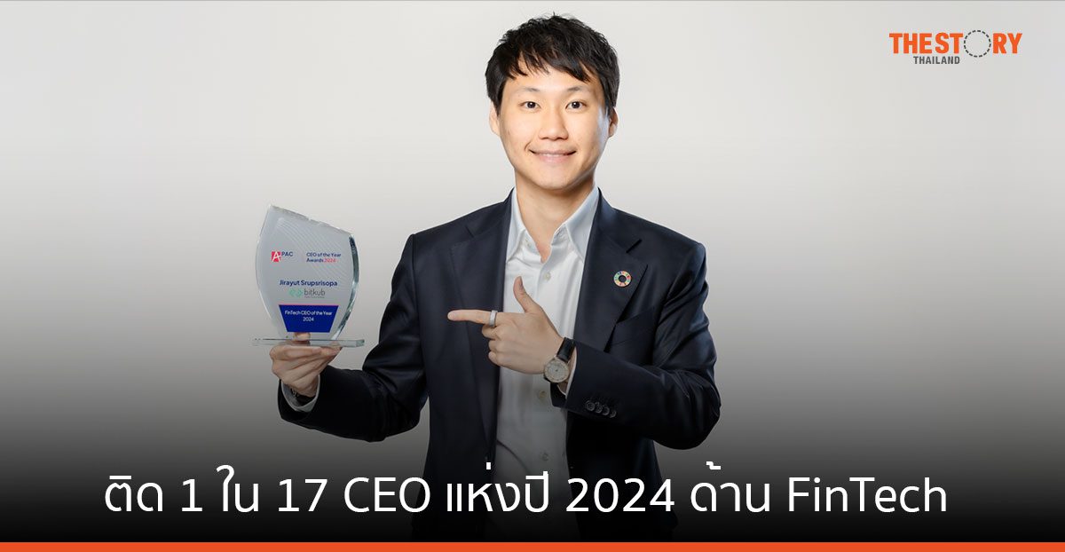 ‘ท๊อป จิรายุส’ ติด 1 ใน 17 CEO แห่งปี 2024 ด้าน FinTech ระดับเอเชียแปซิฟิก จาก APAC Insider