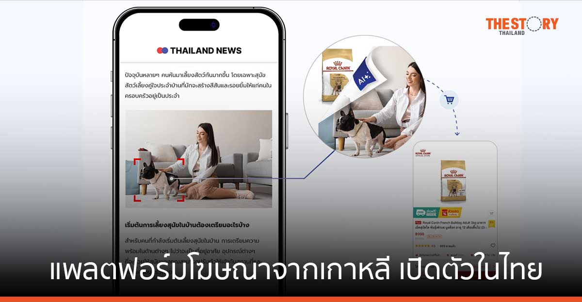 “aedi.AI” แพลตฟอร์มโฆษณาจากเกาหลี เปิดตัวในไทย สร้างโฆษณาออนไลน์ยุคใหม่ไร้คุกกี้