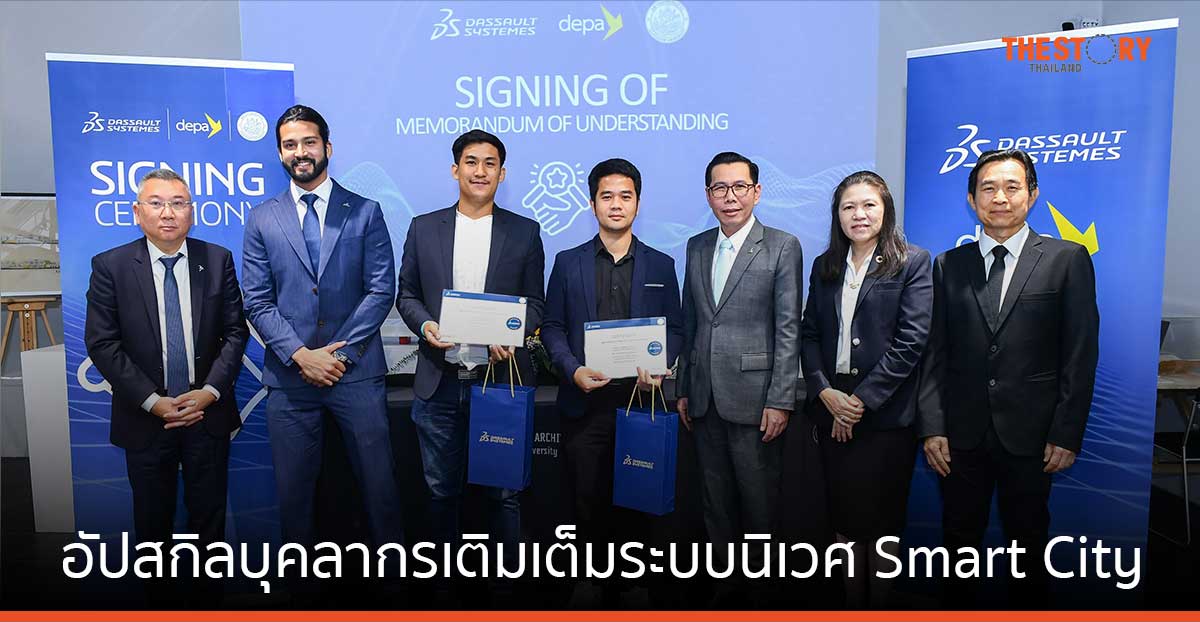 แดสสอลท์ ซิสเต็มส์ ผนึก ดีป้า – ม.ศิลปากร เตรียมเปิด Incubation Center ดันไทยสู่ศูนย์กลางเมืองอัจฉริยะ