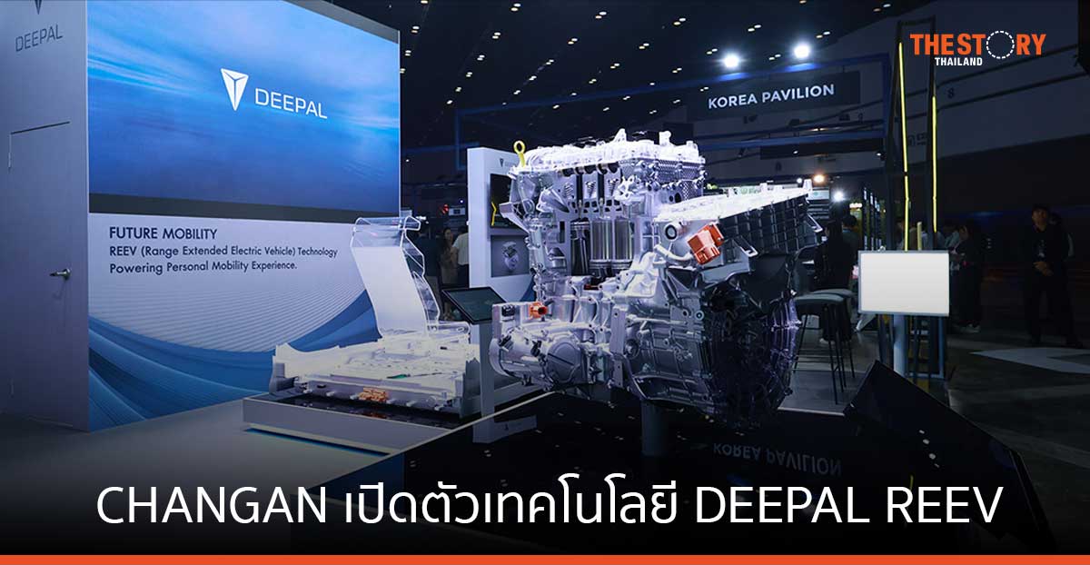 CHANGAN เปิดตัวเทคโนโลยี DEEPAL REEV ช่วยลดการปล่อยมลพิษ – ประหยัดเชื้อเพลิง